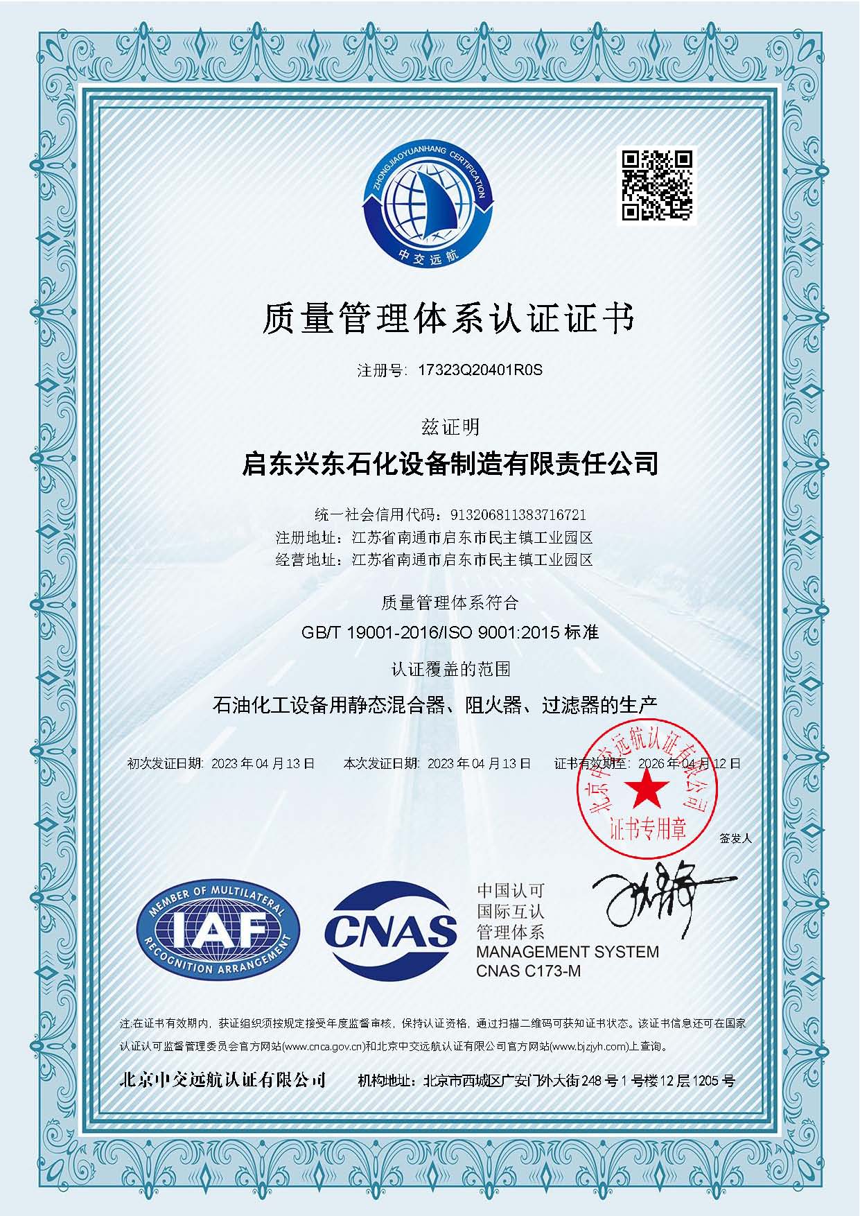 ISO9001-中-CNAS.jpg